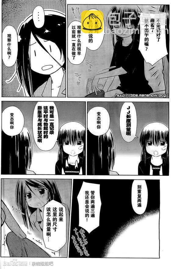 《kissxsis》ch_70 第16页