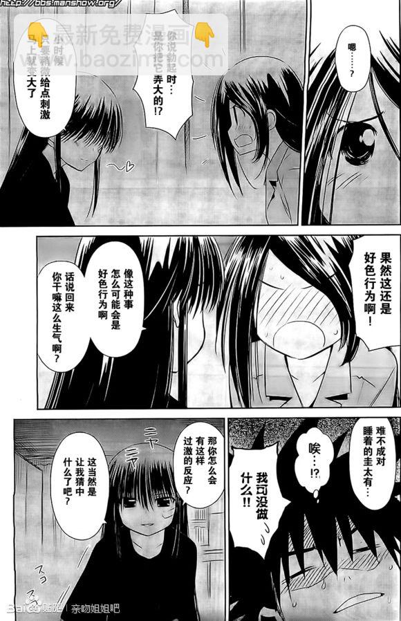 《kissxsis》ch_70 第17页