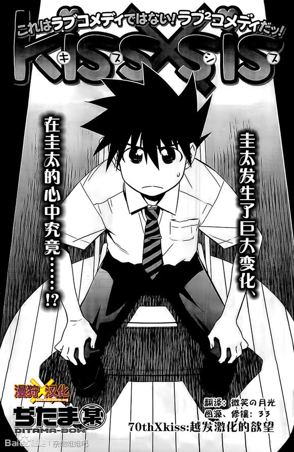 《kissxsis》ch_70 第1页