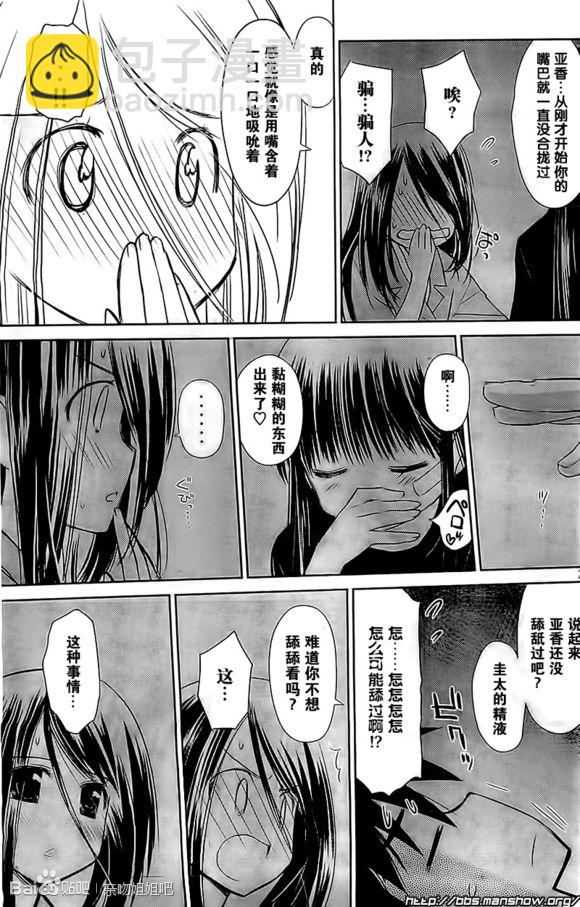 《kissxsis》ch_70 第21页