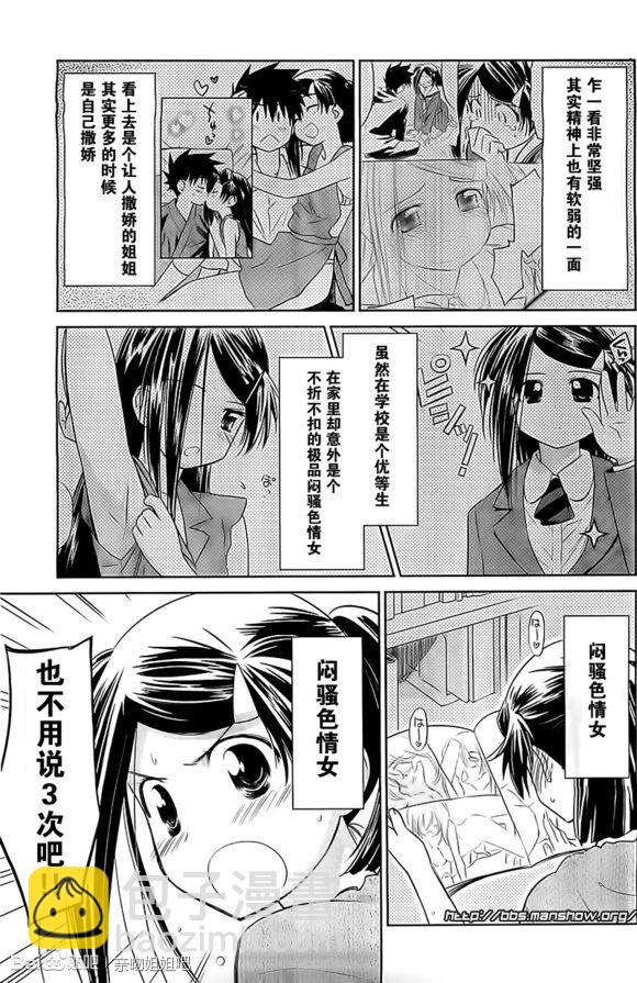 《kissxsis》ch_70 第3页