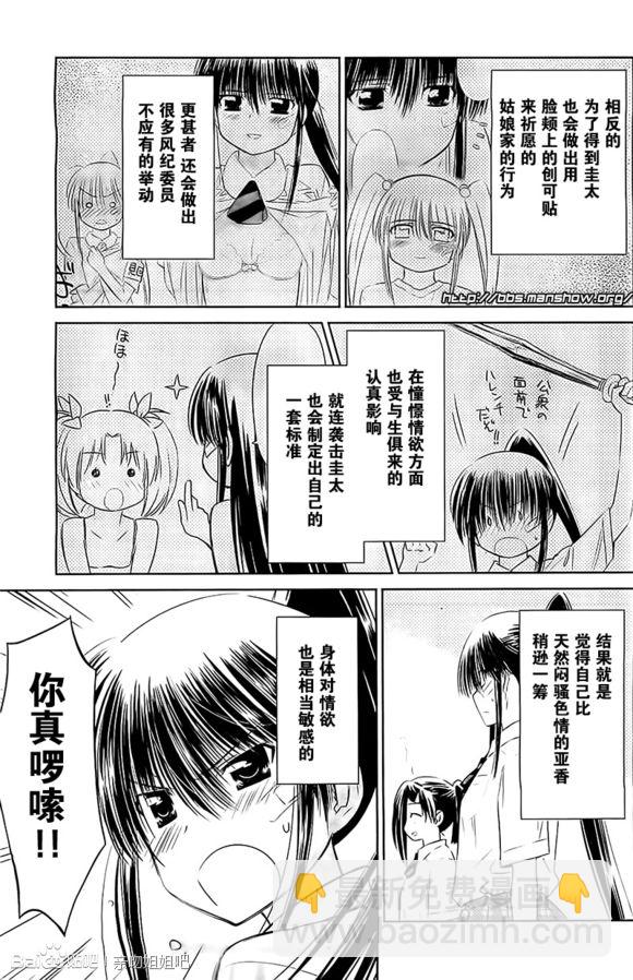 《kissxsis》ch_70 第5页