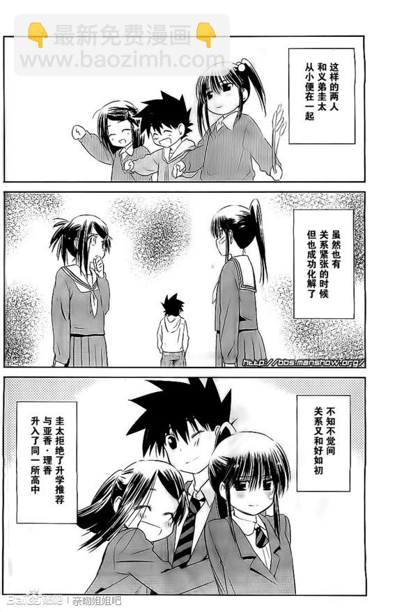 《kissxsis》ch_70 第6页