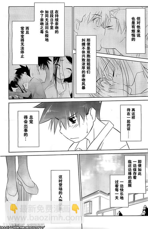 《kissxsis》ch_70 第7页