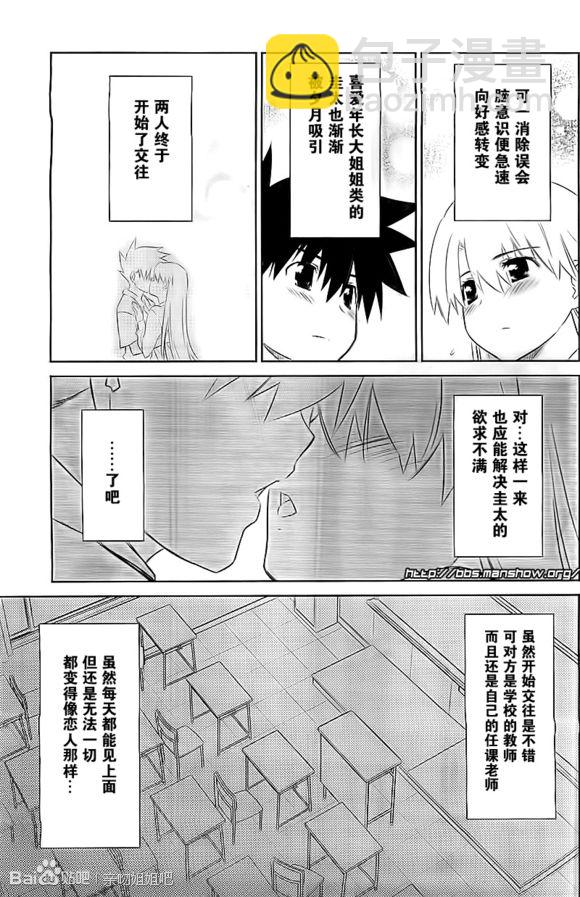《kissxsis》ch_70 第9页