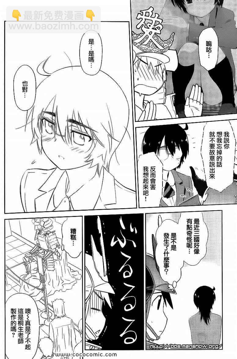 《kissxsis》ch_73 第13页