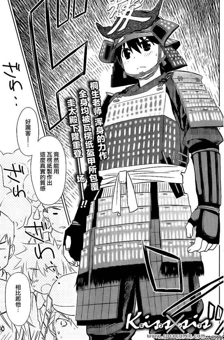 《kissxsis》ch_73 第1页