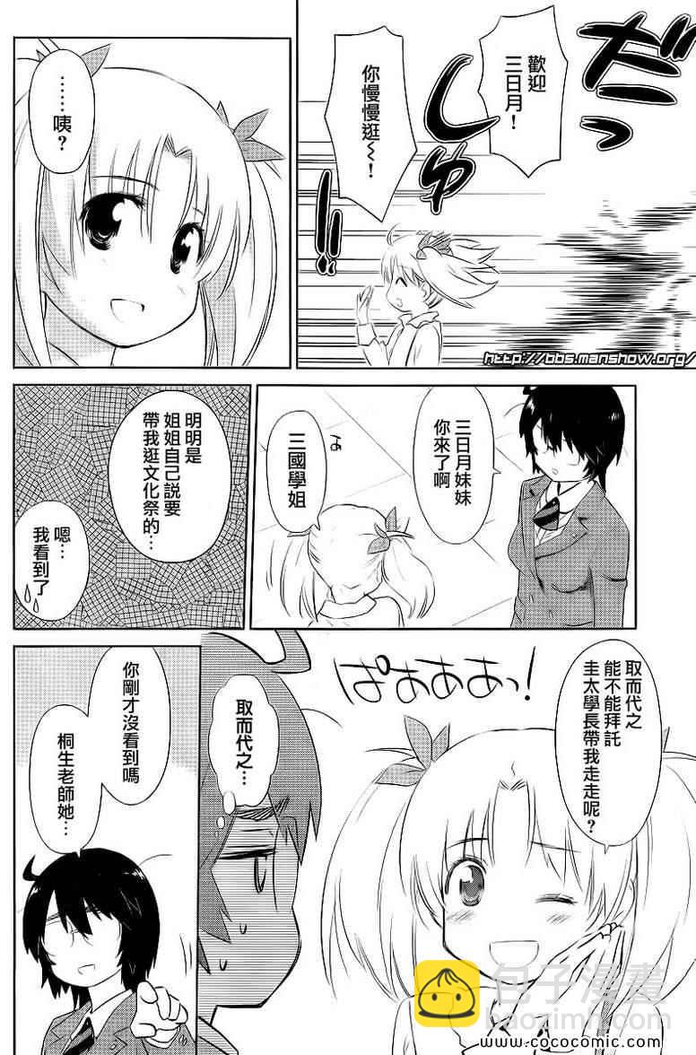 《kissxsis》ch_73 第21页