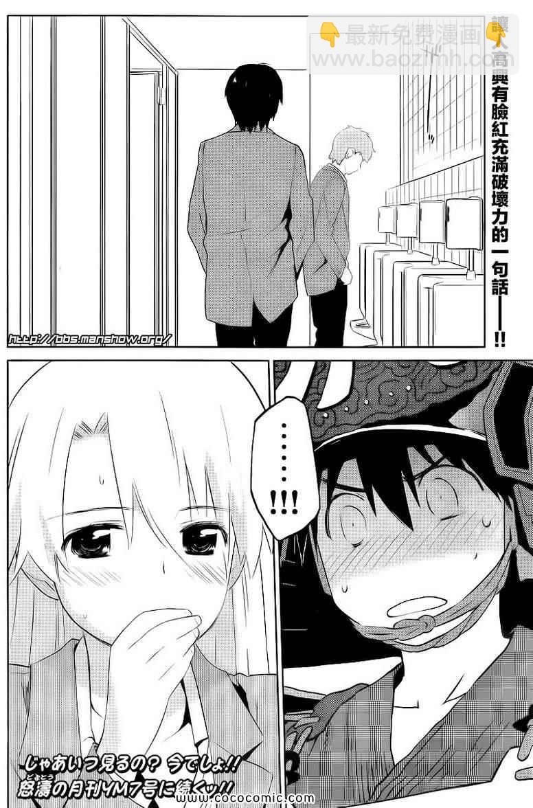 《kissxsis》ch_73 第25页