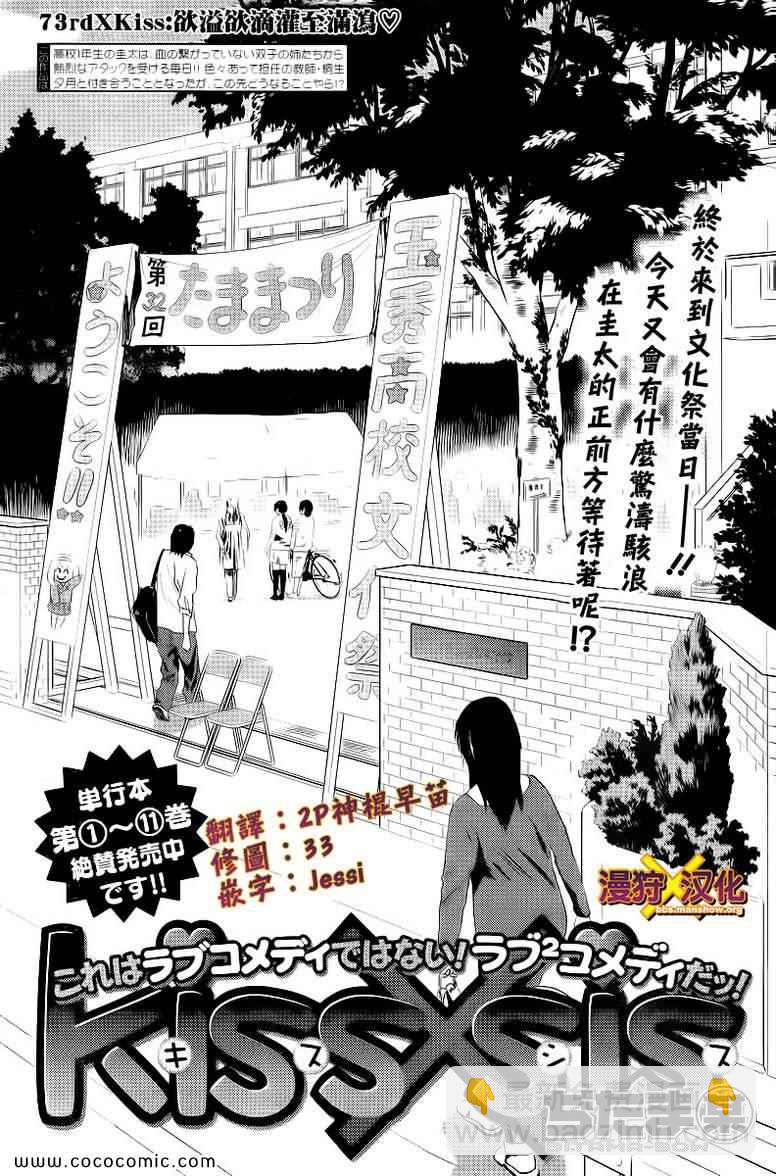 《kissxsis》ch_73 第3页