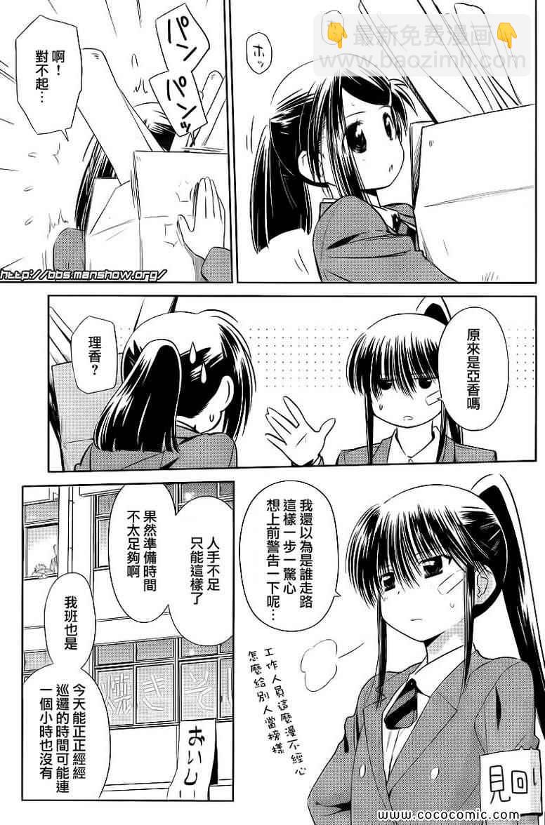 《kissxsis》ch_73 第5页