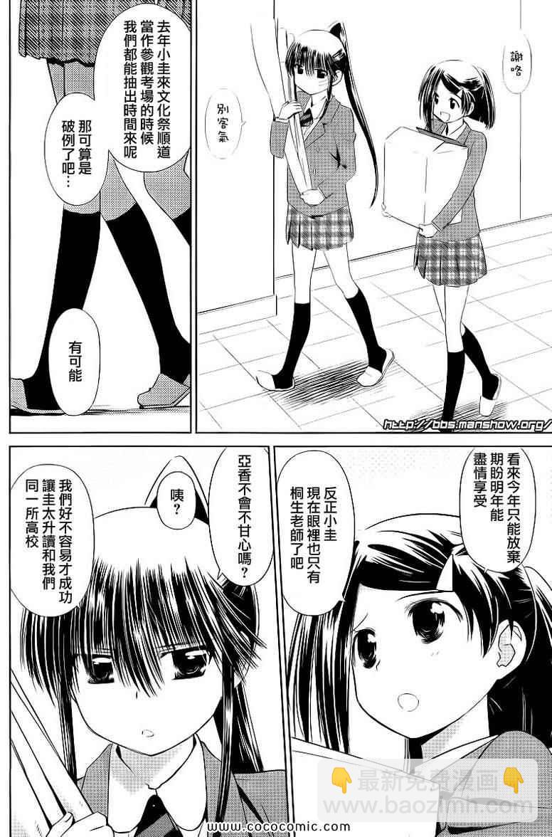 《kissxsis》ch_73 第6页