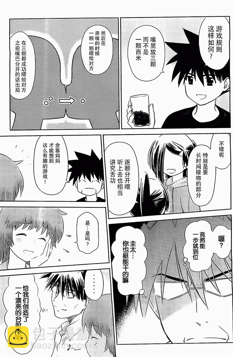 《kissxsis》ch_75 第10页