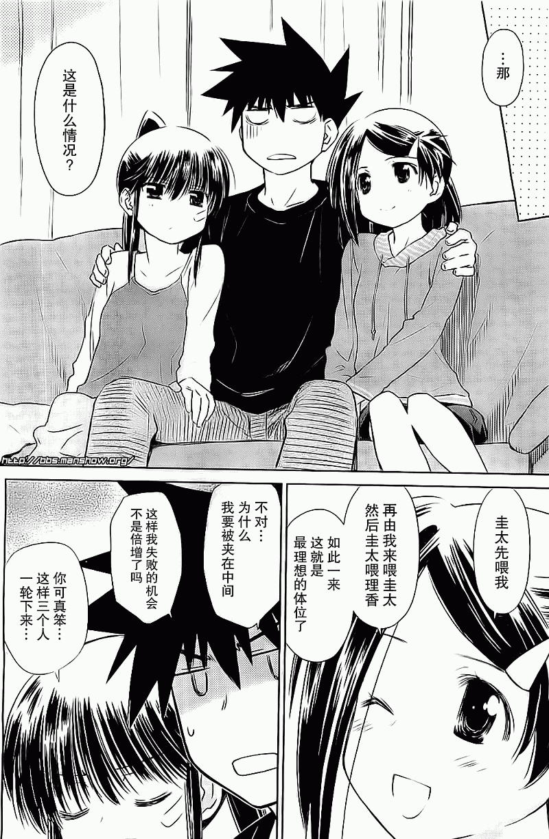 《kissxsis》ch_75 第11页