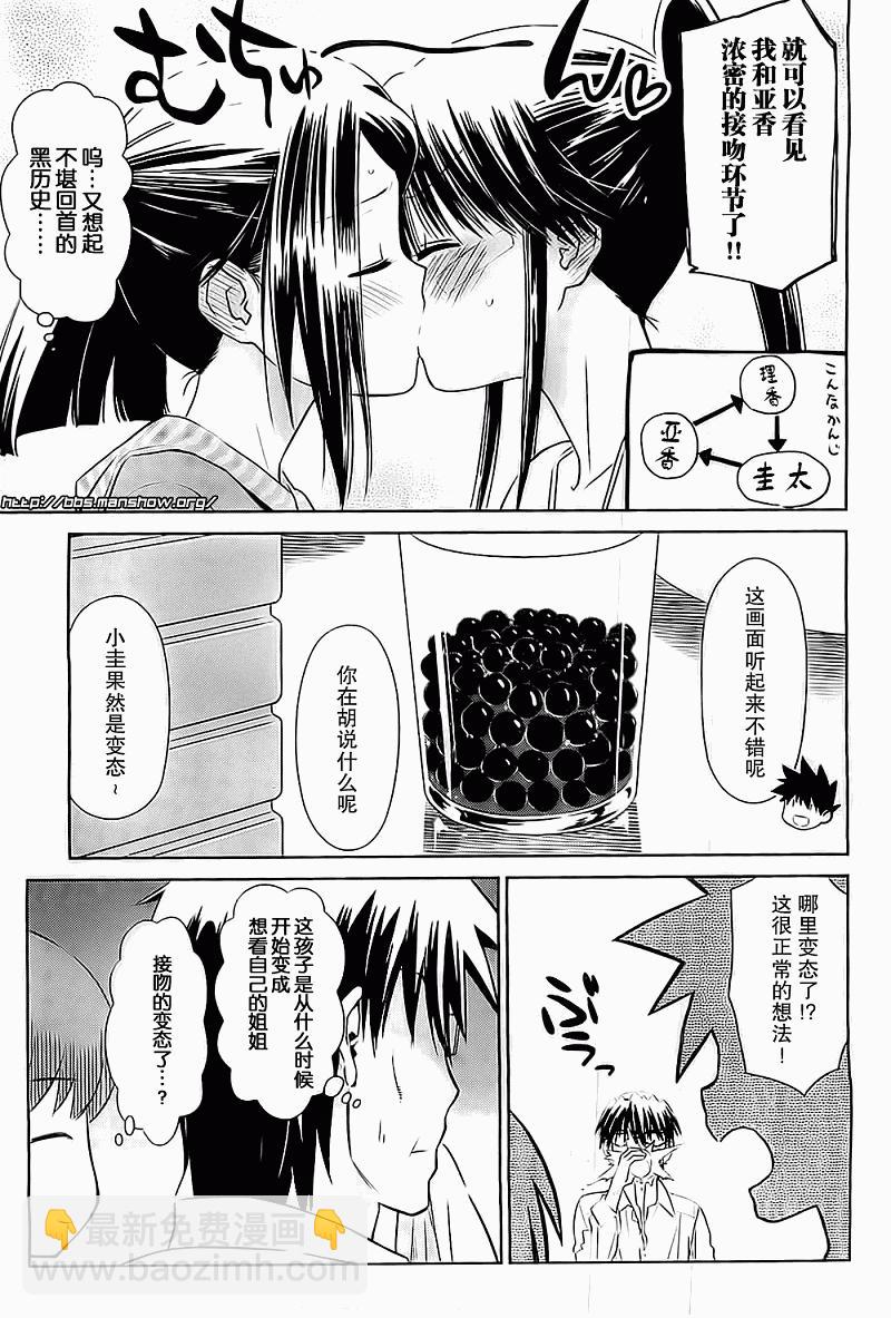 《kissxsis》ch_75 第12页