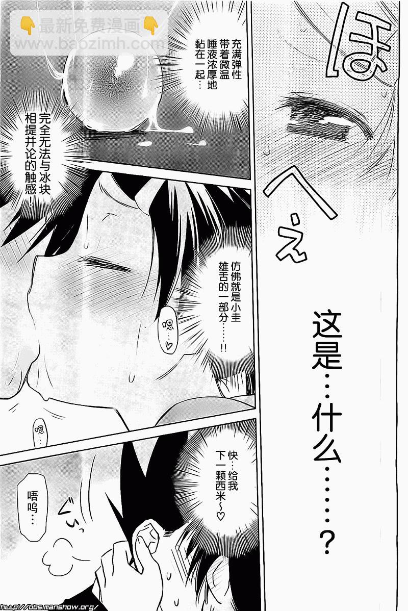 《kissxsis》ch_75 第14页