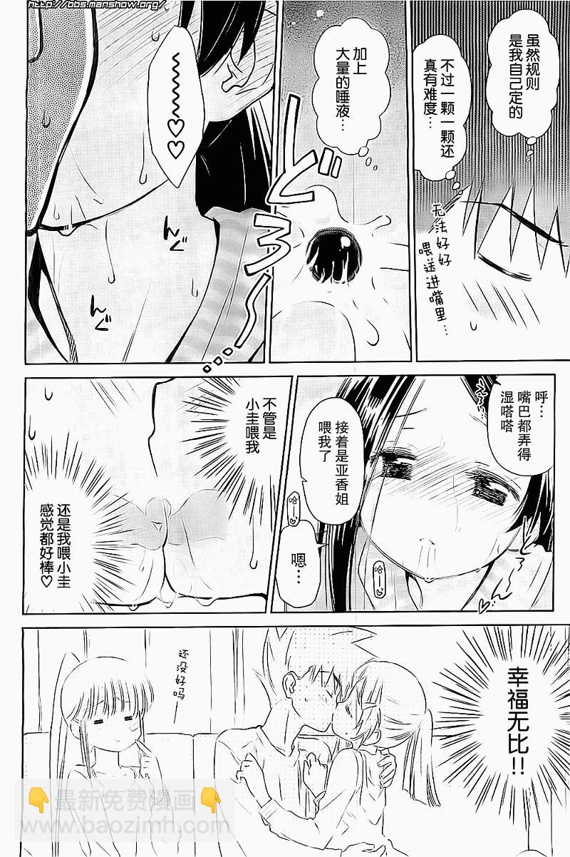 《kissxsis》ch_75 第15页