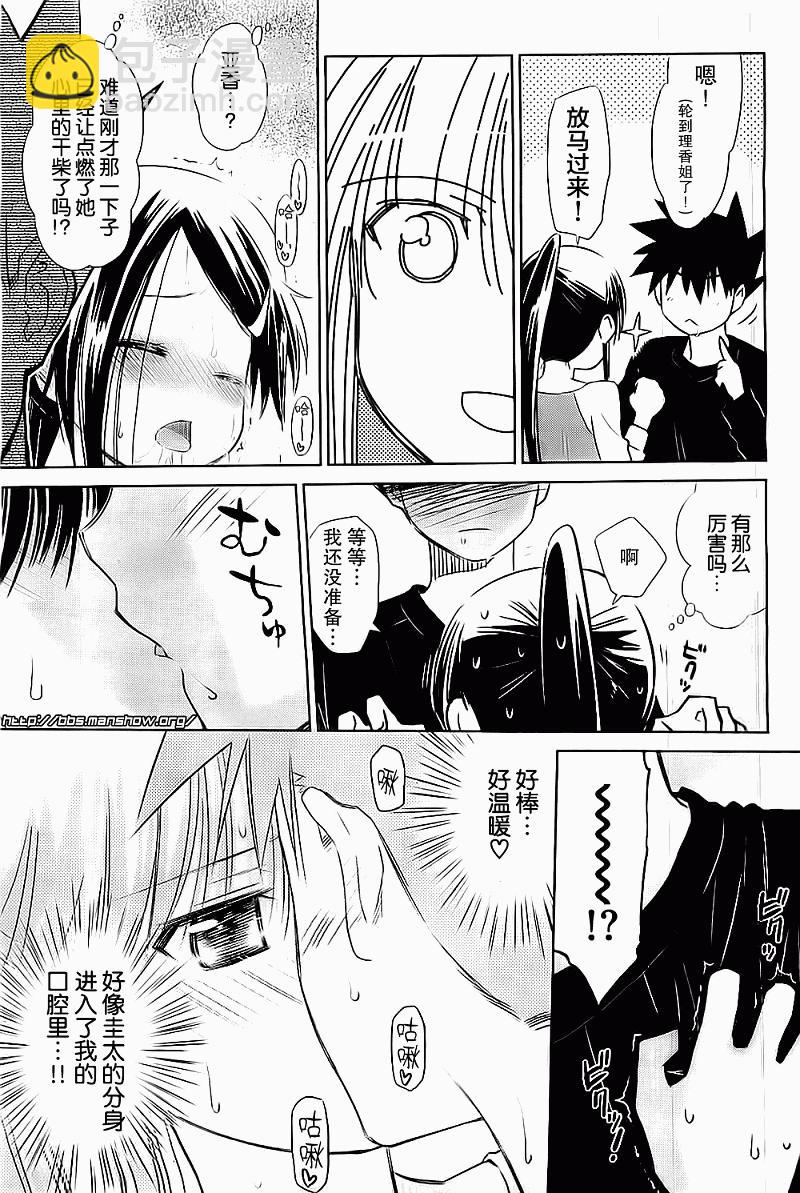 《kissxsis》ch_75 第16页