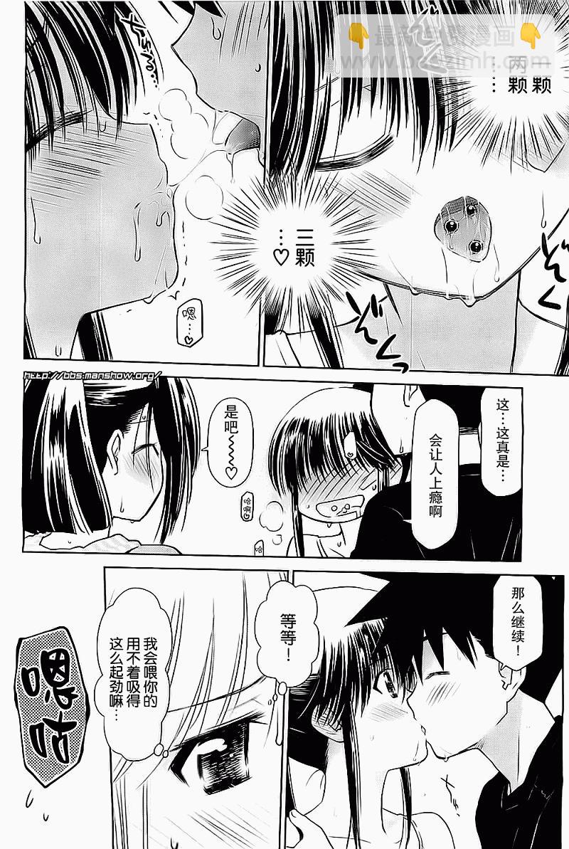 《kissxsis》ch_75 第17页