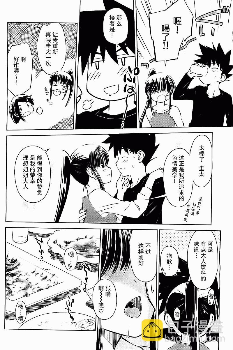 《kissxsis》ch_75 第19页