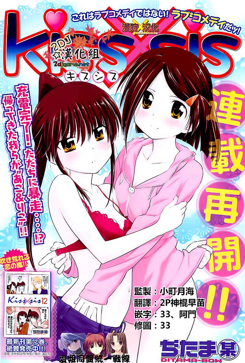 《kissxsis》ch_75 第1页