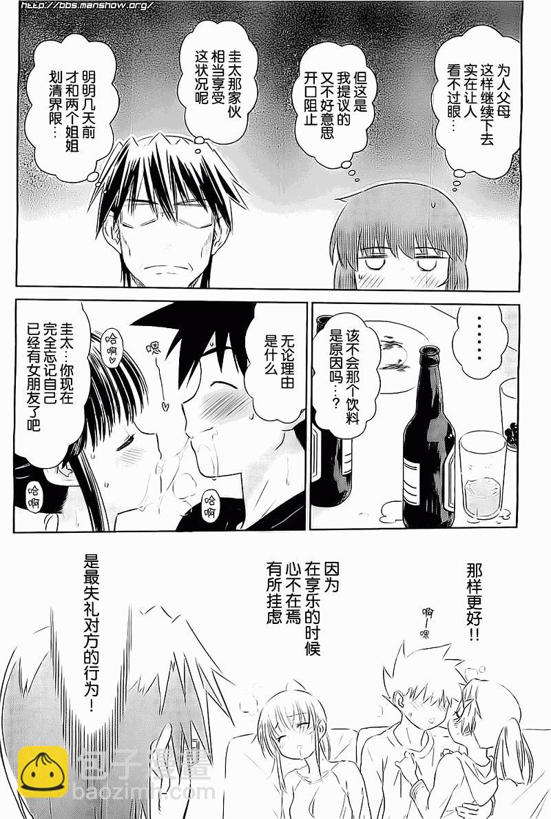 《kissxsis》ch_75 第21页