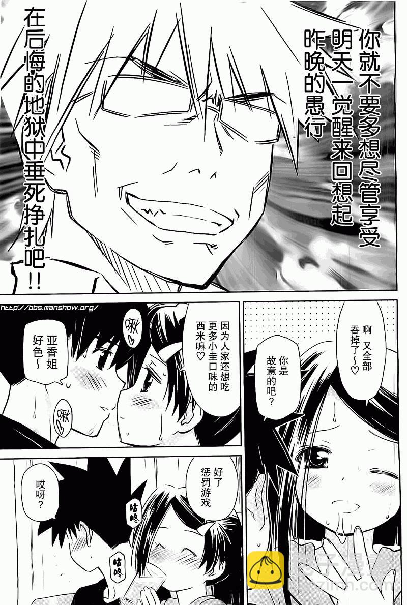 《kissxsis》ch_75 第22页