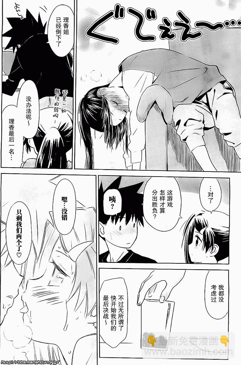 《kissxsis》ch_75 第23页