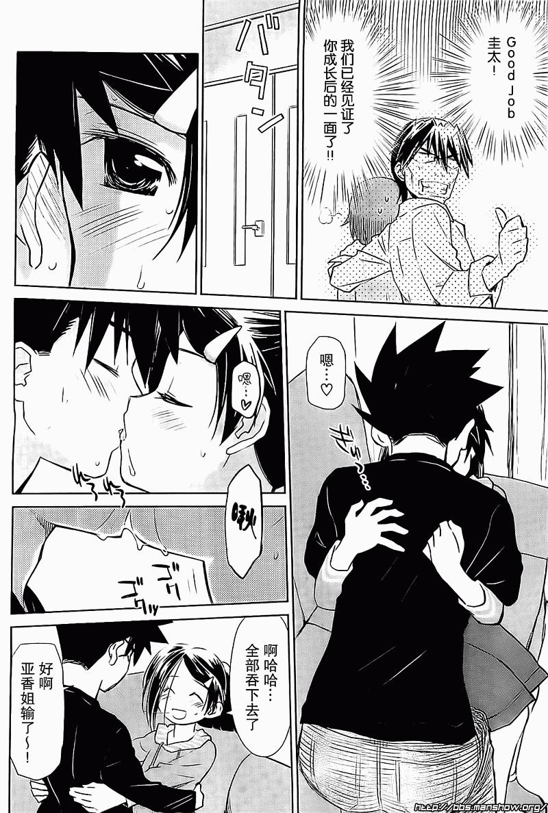 《kissxsis》ch_75 第25页