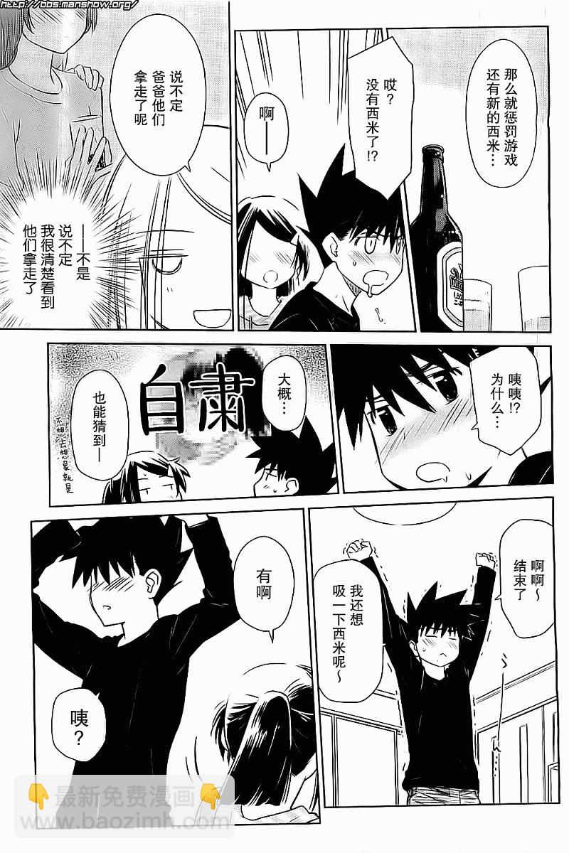 《kissxsis》ch_75 第26页