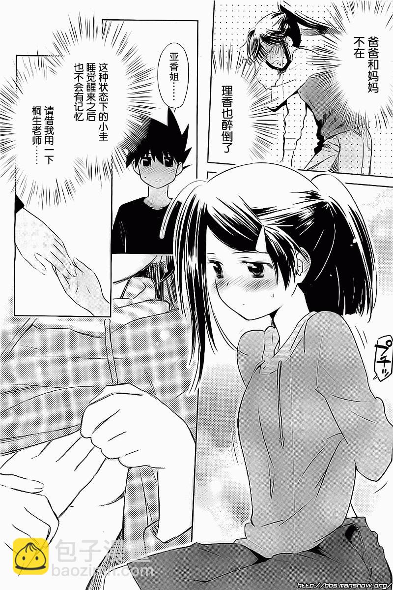 《kissxsis》ch_75 第27页