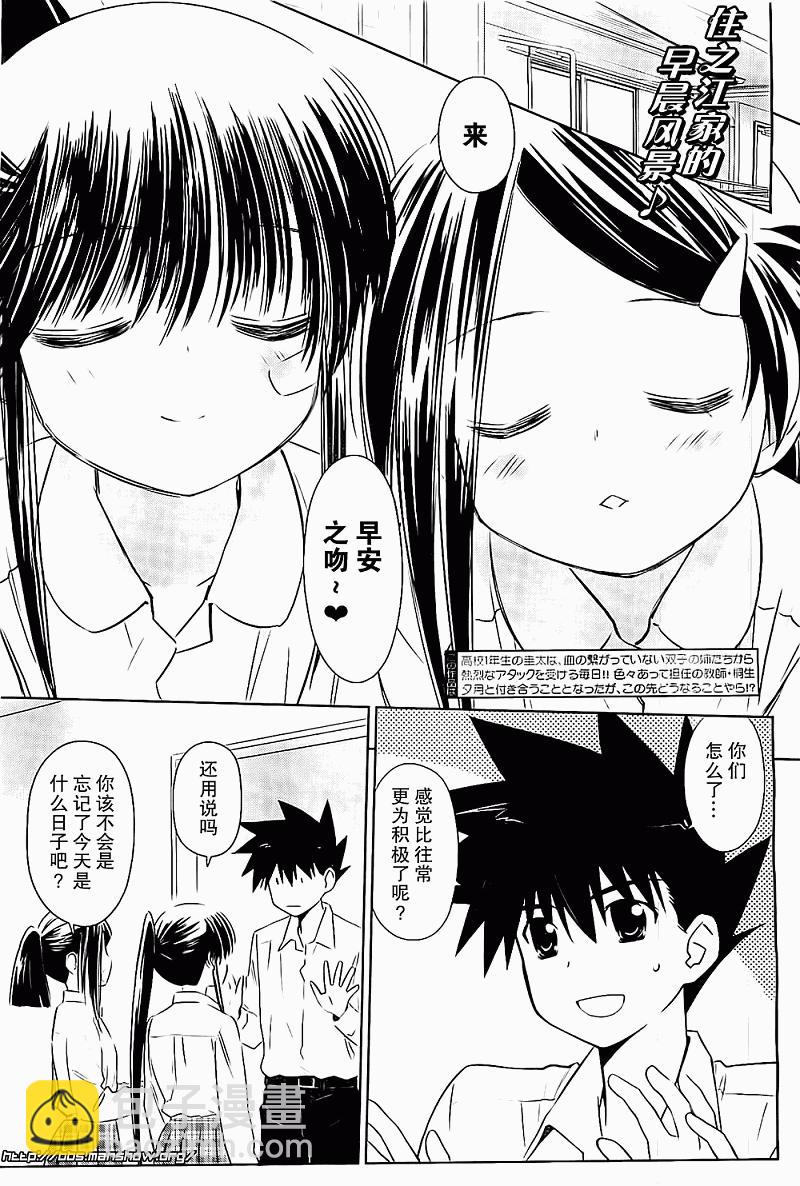 《kissxsis》ch_75 第2页