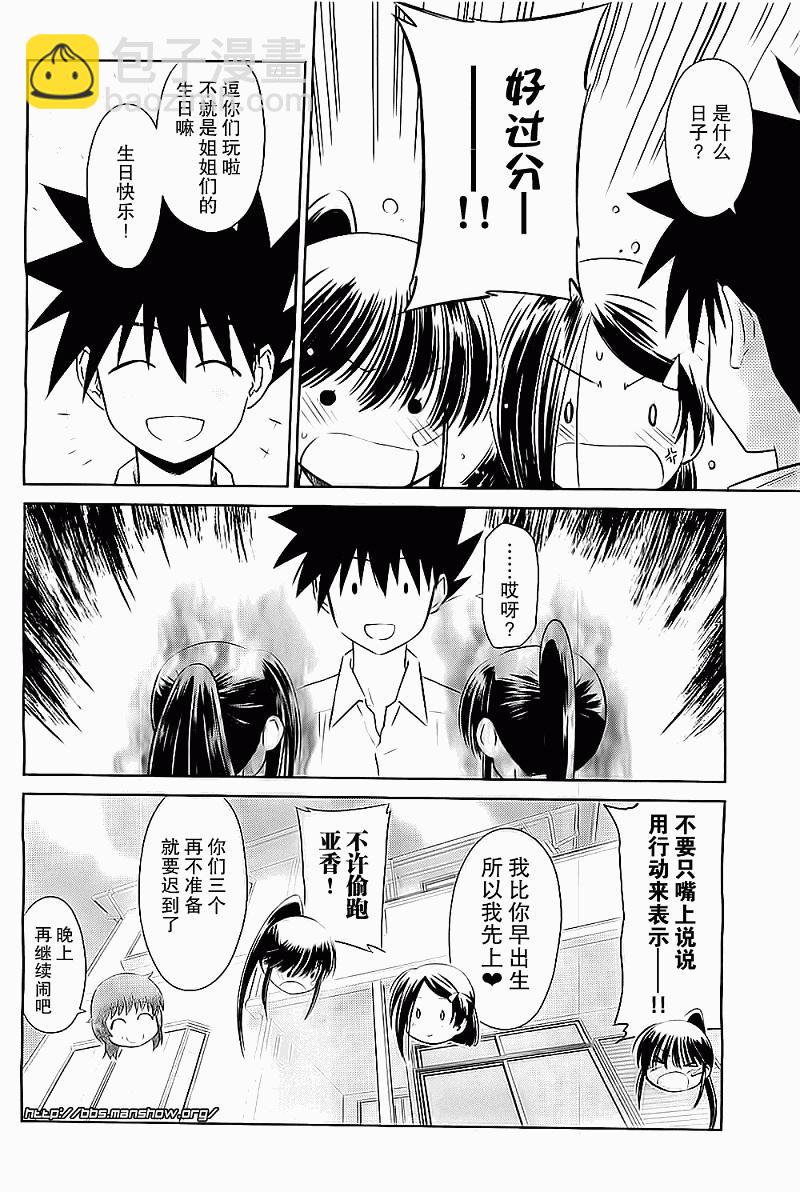 《kissxsis》ch_75 第3页