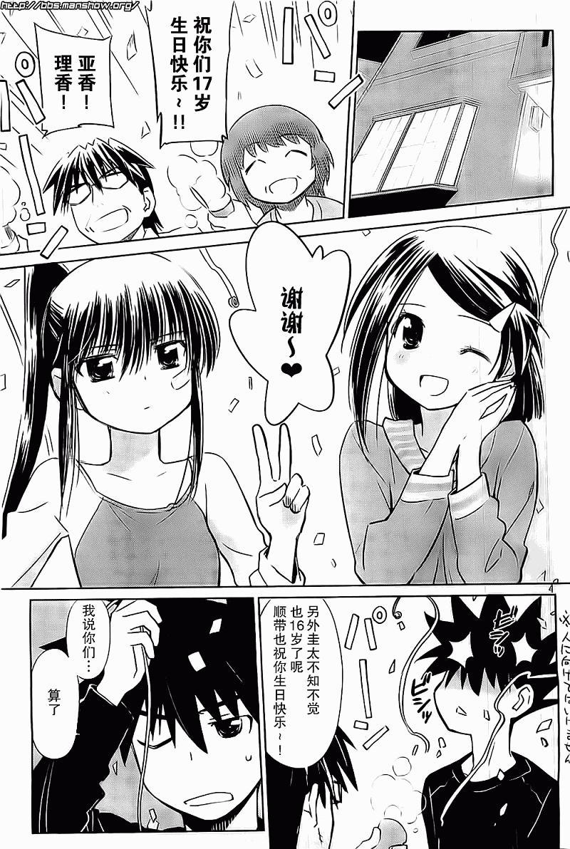 《kissxsis》ch_75 第4页