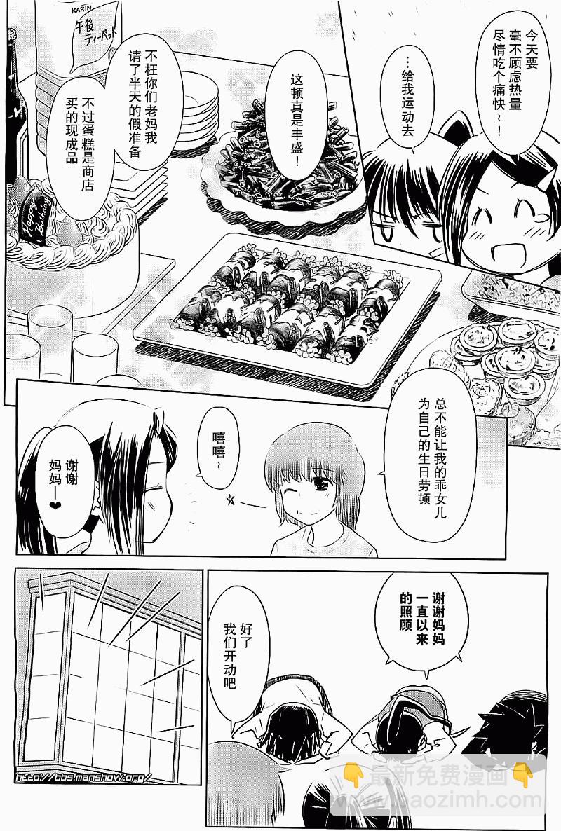 《kissxsis》ch_75 第5页