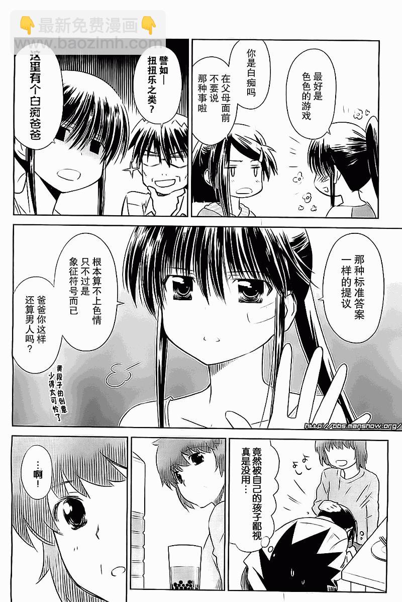 《kissxsis》ch_75 第7页