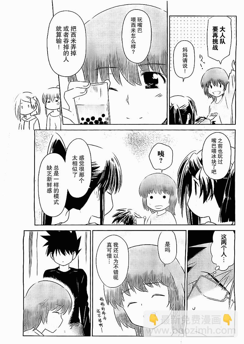 《kissxsis》ch_75 第8页