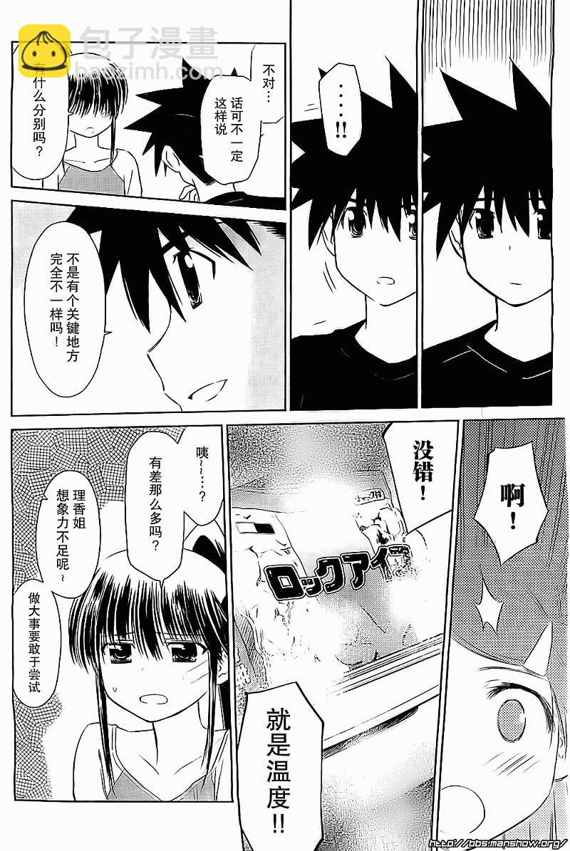 《kissxsis》ch_75 第9页