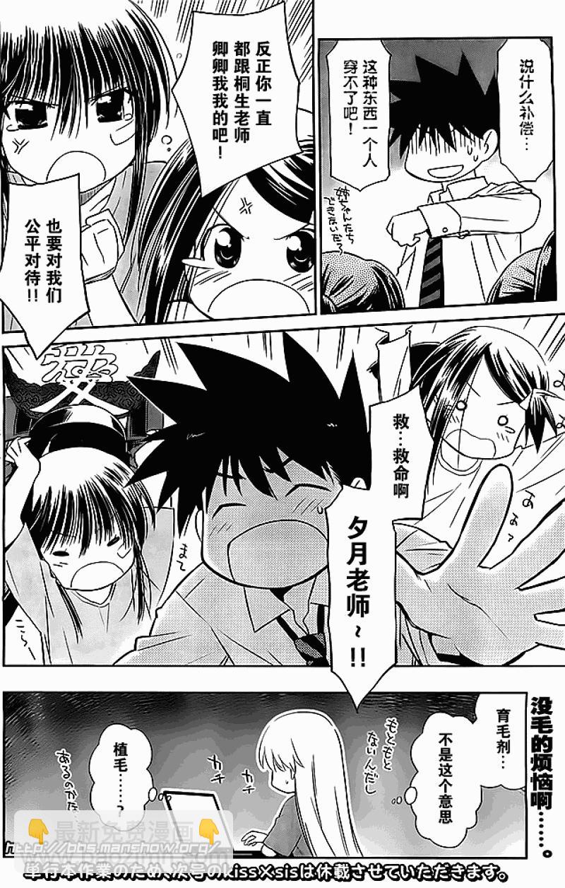 《kissxsis》ch_74 第28页