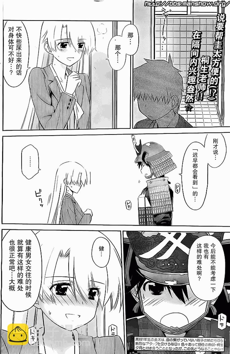《kissxsis》ch_74 第2页