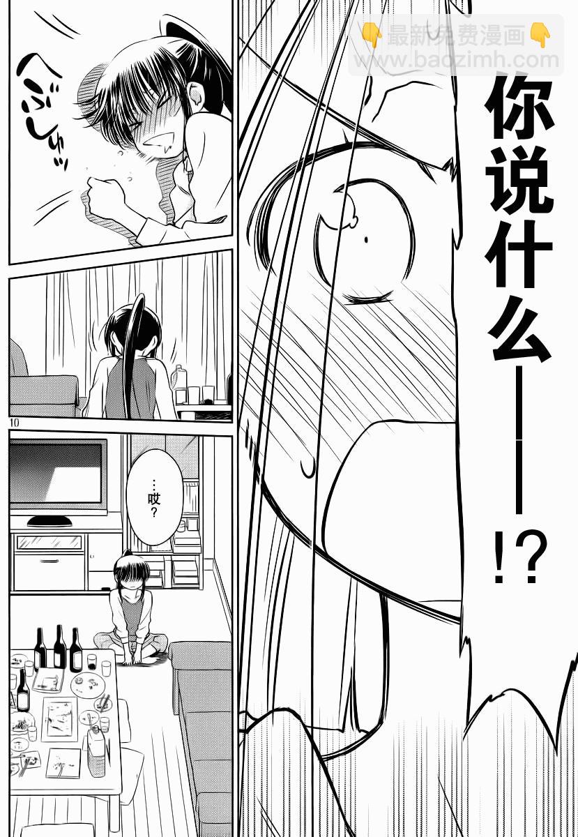 《kissxsis》ch_76 第10页