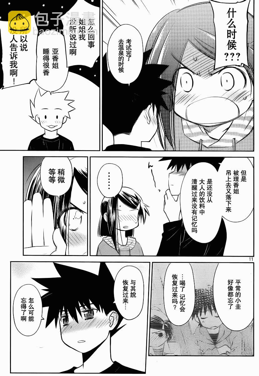 《kissxsis》ch_76 第11页