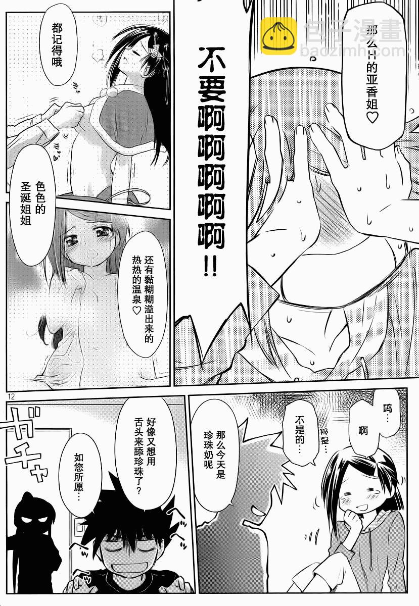 《kissxsis》ch_76 第12页