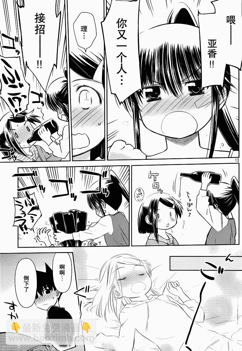 《kissxsis》ch_76 第13页