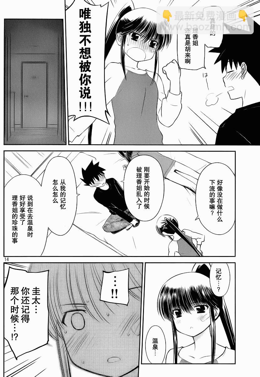 《kissxsis》ch_76 第14页