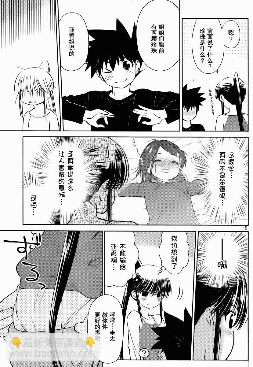 《kissxsis》ch_76 第15页