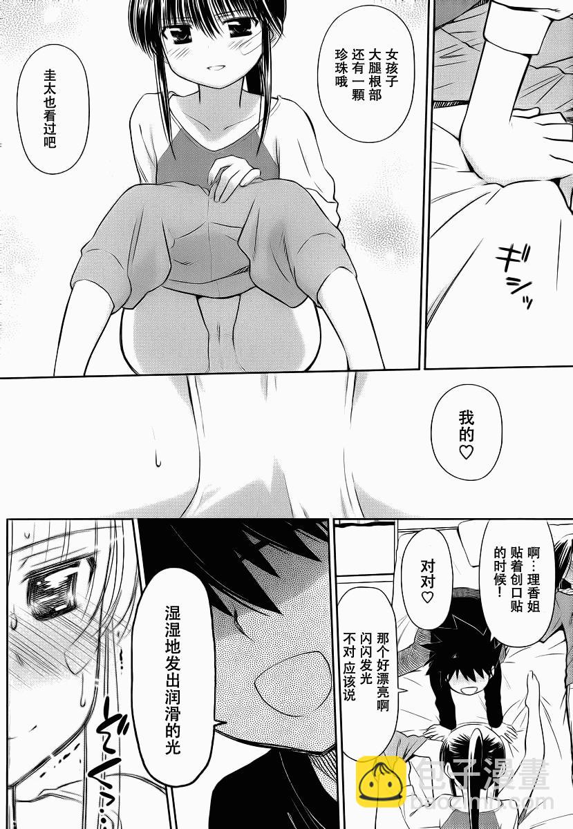 《kissxsis》ch_76 第16页