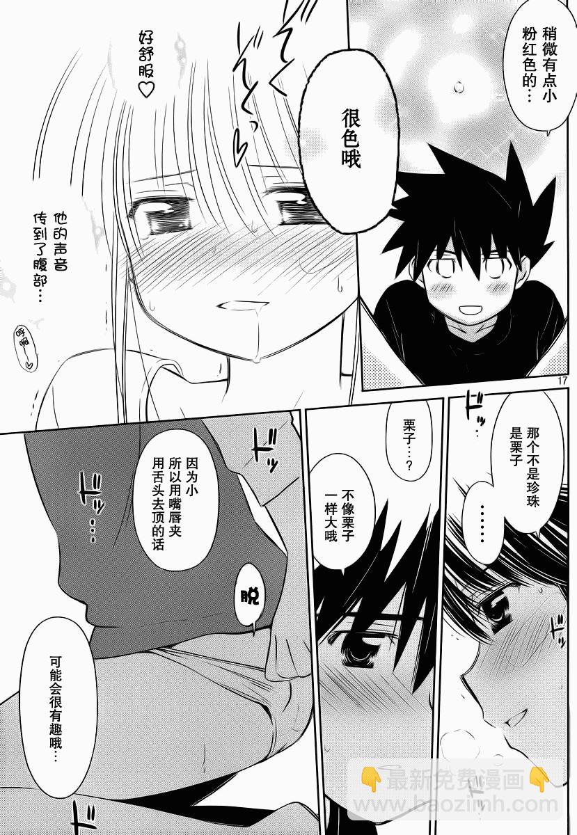 《kissxsis》ch_76 第17页