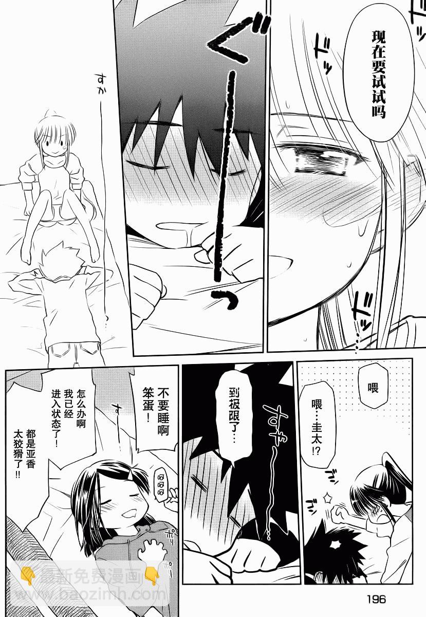 《kissxsis》ch_76 第18页