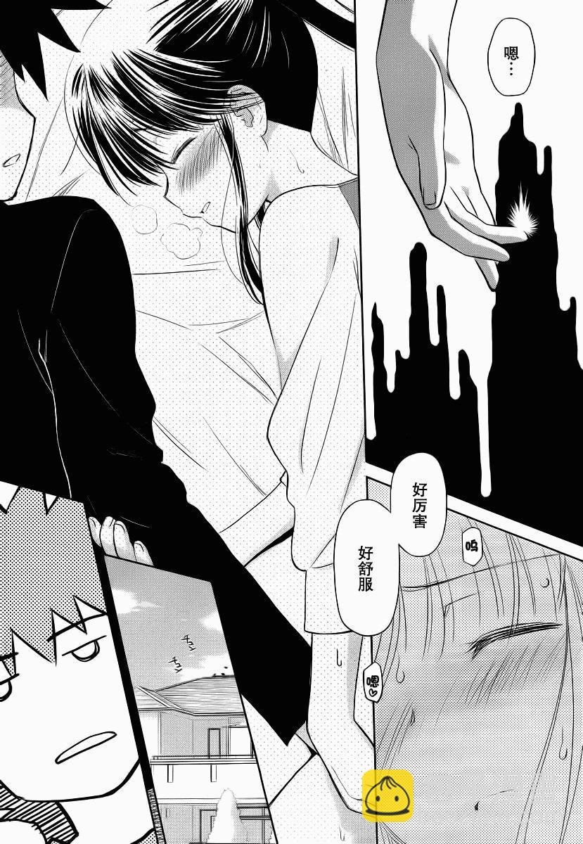 《kissxsis》ch_76 第20页